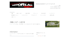 Desktop Screenshot of motorlandsuzuka.com